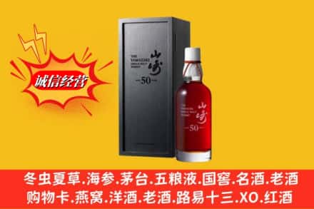 常德市澧县名酒回收50年山崎.jpg